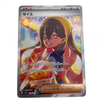 ポケモンカード ゼイユ 130/101 SAR