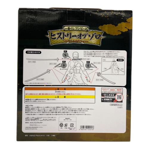 ONE PIECE (ワンピース) ゾロ 覇気・武装色 フィギュア 一番くじ A賞