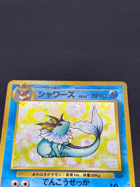 ポケモンカード シャワーズ 旧裏 シャワーズ ポケモンカード No.134 旧裏 - メルカリ