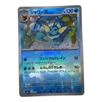 ポケモンカード シャワーズ(マスターボールミラー) 030/187