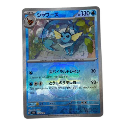 ポケモンカード シャワーズ(マスターボールミラー) 030/187