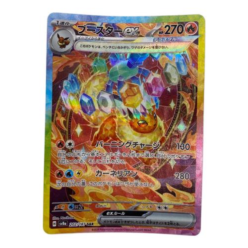 ポケモンカード ブースターex 202/187 SAR