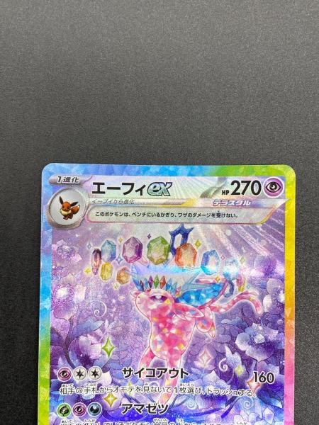 ポケモンカード エーフィex 211/187 SAR｜トレファクONLINE