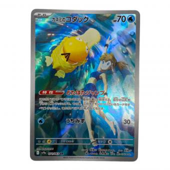 ポケモンカード カスミのコダック 071/063 AR