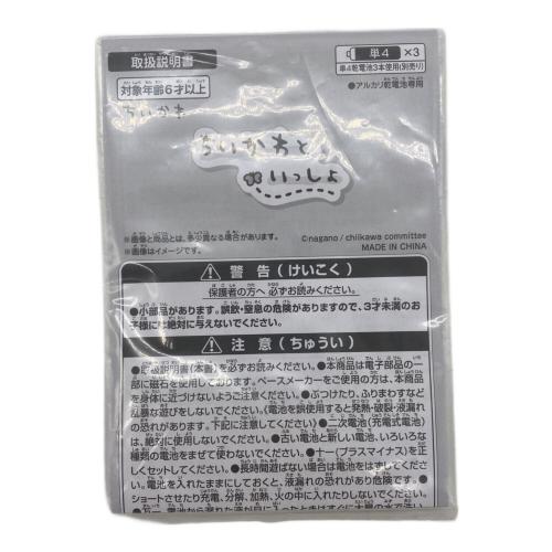 ちいかわといっしょ むちゃかわパープル 動作確認済み