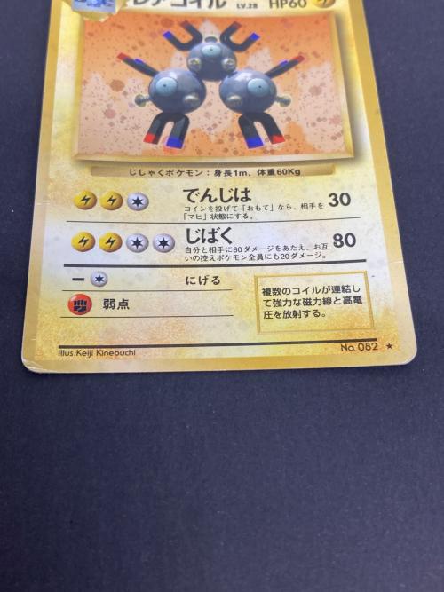 ポケモン レアコイル LV.28 ポケモンカード 旧裏面
