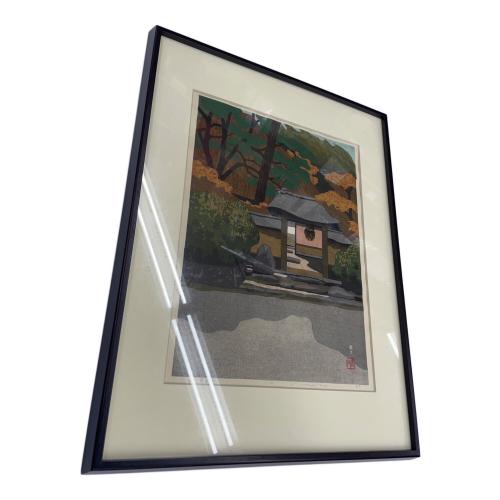 井堂雅夫 木版画 京・落柿舎