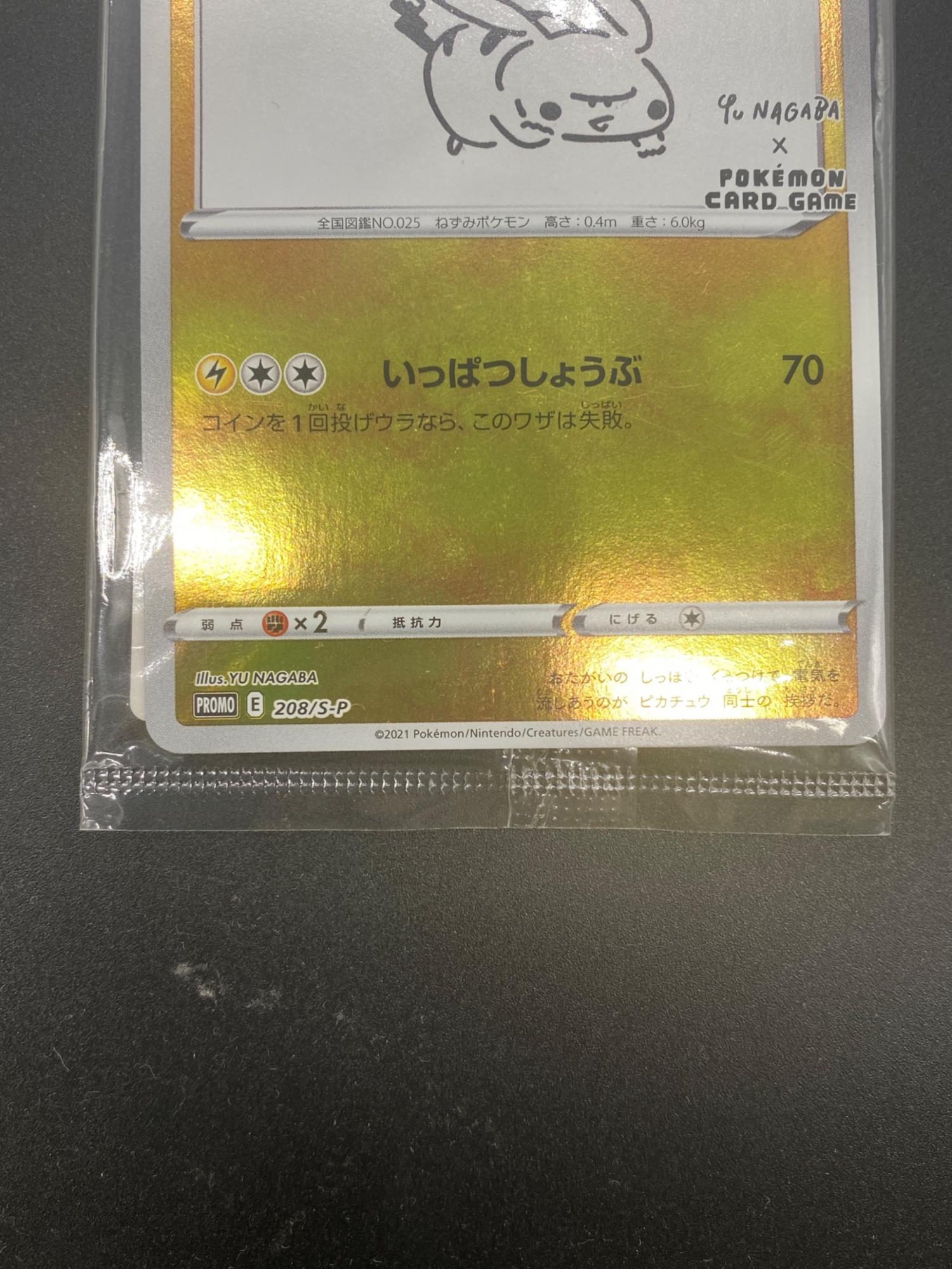 ポケモンカード YU NAGABA ピカチュウ 208/S-P プロモ｜トレファクONLINE