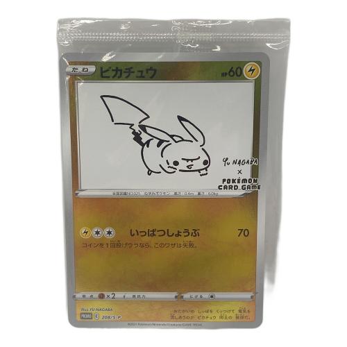 ポケモンカード YU NAGABA ピカチュウ 208/S-P プロモ