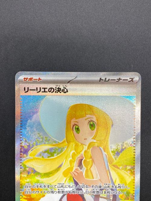 ポケモン リーリエの決心 ポケモンカード 091/063 SAR｜トレファクONLINE