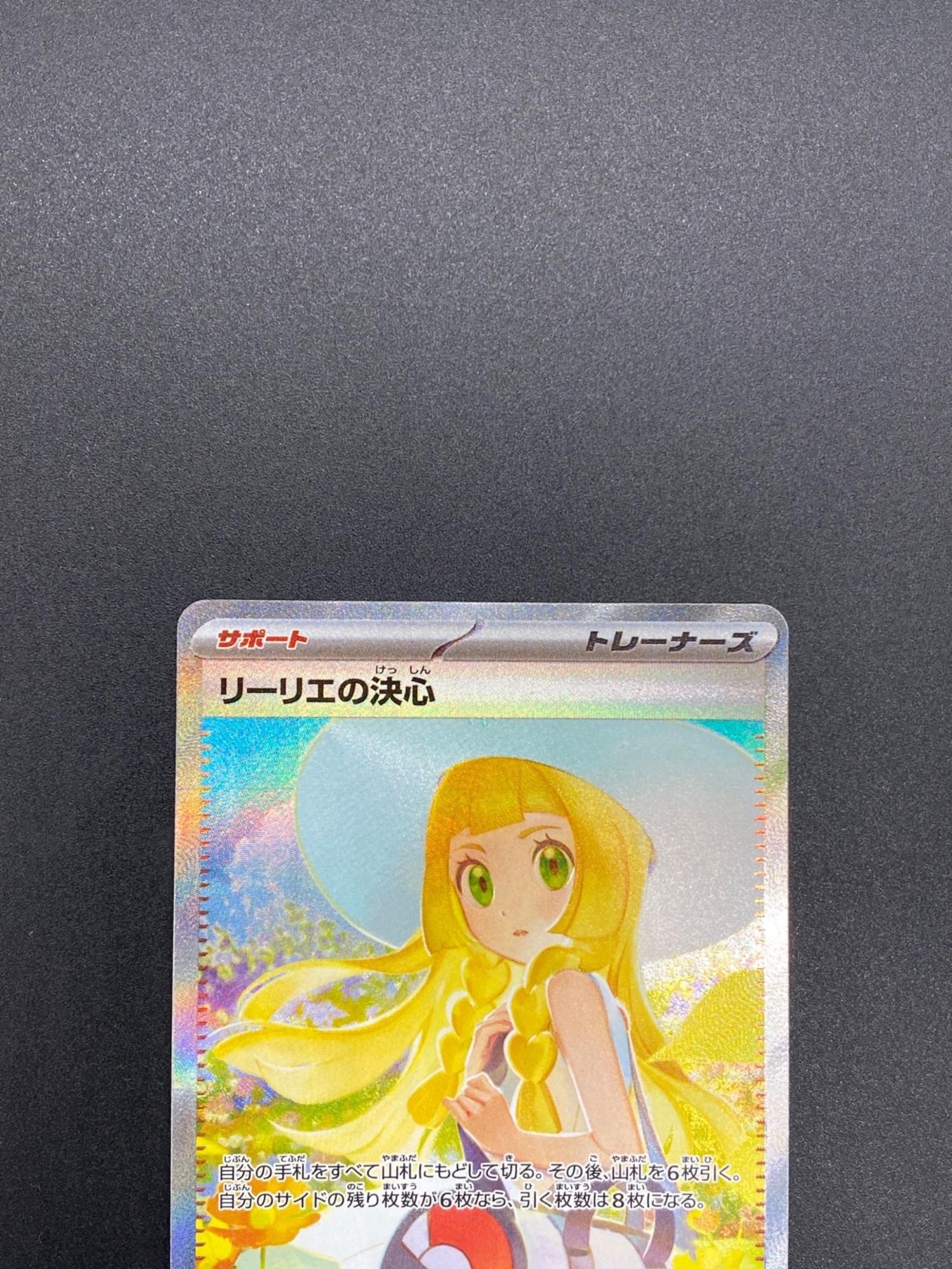 ポケモンカード @ Π リーリエの決心 091/063 SAR｜トレファクONLINE