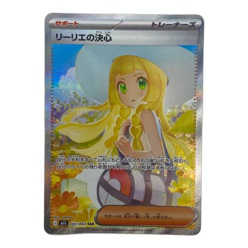 リーリエの決心sar PSA10 PSA10】リーリエの決心 SAR 091/063の通販 土日祝休@magi公式