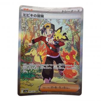 ポケモンカード ヒビキの冒険 SAR