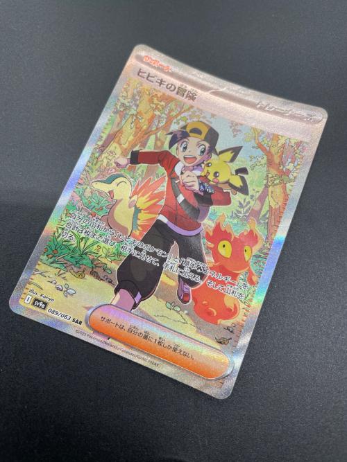 ポケモンカード ヒビキの冒険 SAR