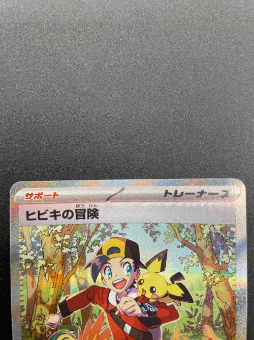 ポケモンカード ヒビキの冒険 SAR｜トレファクONLINE