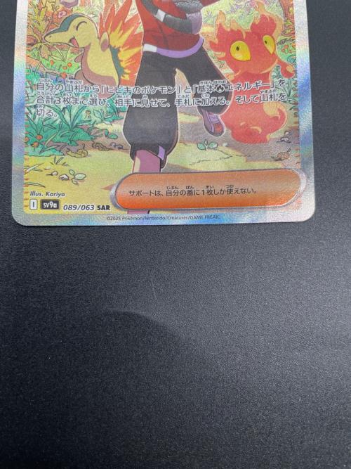 ポケモンカード ヒビキの冒険 SAR