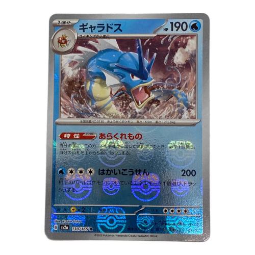 ポケモンカード ギャラドス 130/165 マスターボールレア