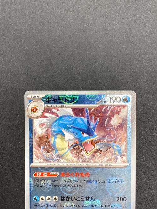 ポケモンカード ギャラドス 130/165 マスターボールレア
