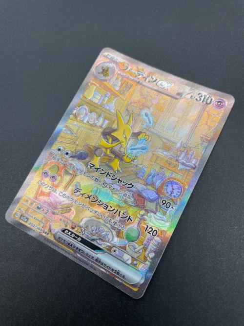 ポケモンカード フーディンex 203/165 SAR
