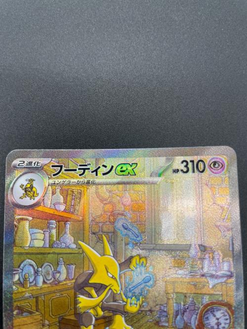 ポケモンカード フーディンex 203/165 SAR