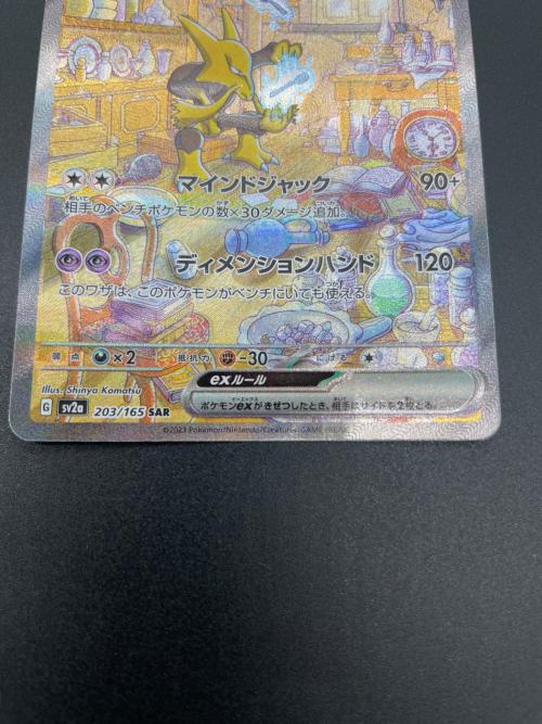 ポケモンカード フーディンex 203/165 SAR