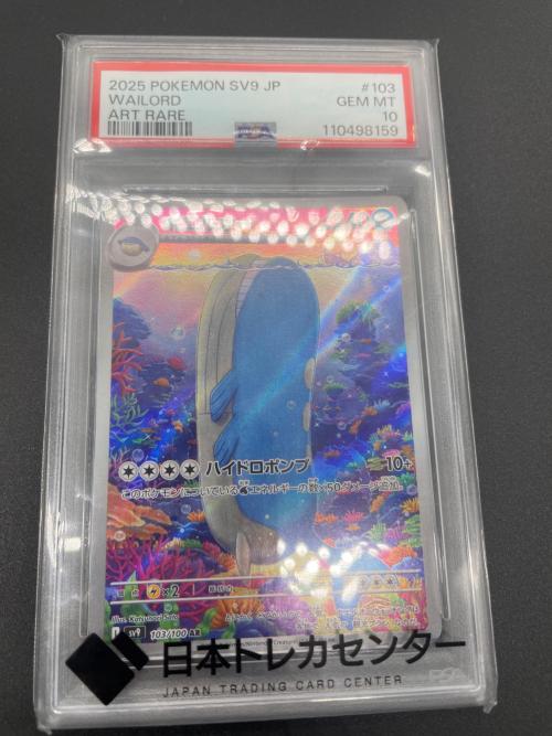 ポケモンカード ホエルオー 103/100 AR