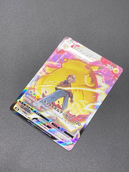 ポケモンカード ピカチュウVMAX 223/184 CHR｜トレファクONLINE