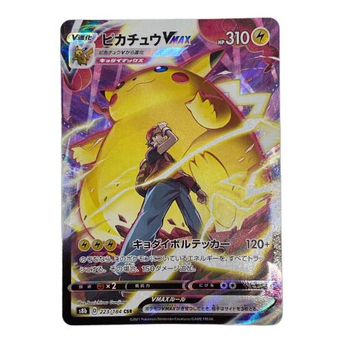 ポケモンカード ピカチュウVMAX 223/184 CHR