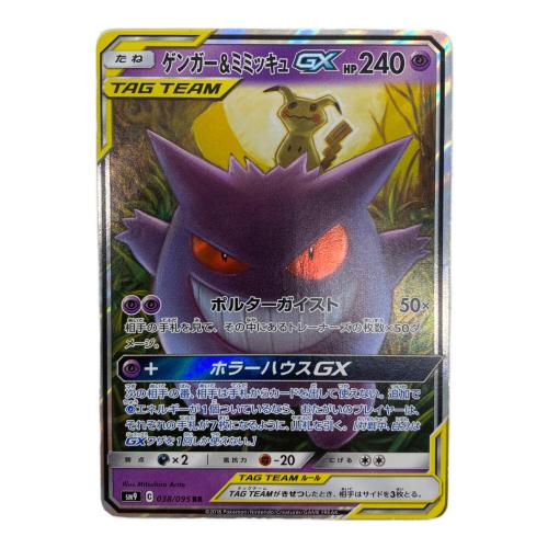 ポケモンカード ゲンガー＆ミミッキュGX 038/095 RR