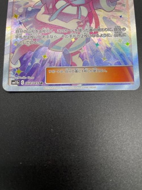 リーリエの全力　068/049 SR リーリエの全力 068/049 SR｜ポケカシングルカード通販｜Cloveストア
