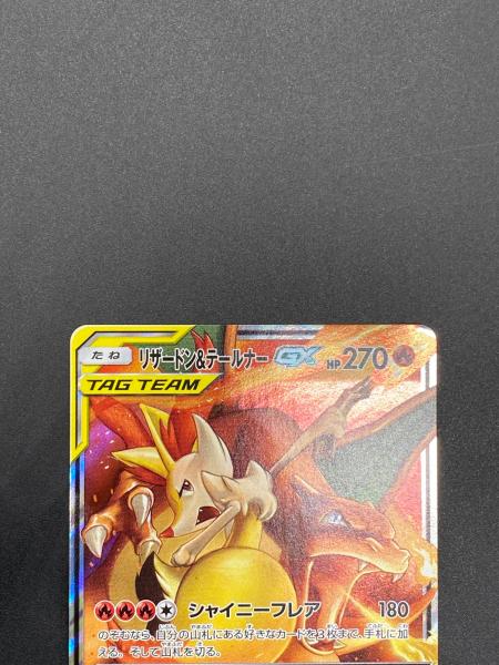 ト*x様 ポケモンカード 9枚セット TAG TEAM ポケモンカード リザードン＆テールナーGX 008/064 RR