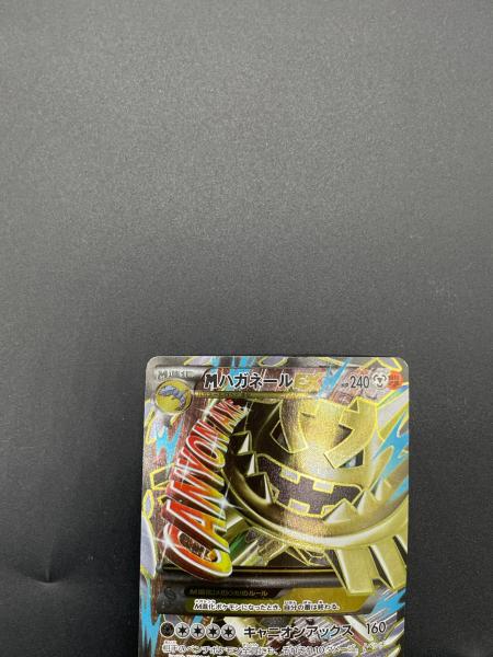 5/0579 極美品 ハガネールEX 056/054 SR XY11 ハガネールEX(056/054 SR) | SR | ドラゴンスター ネット買取
