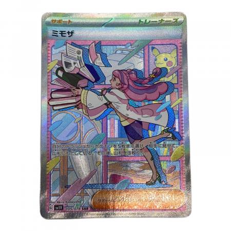 ポケモンカード ミモザ 105/075 SAR｜トレファクONLINE