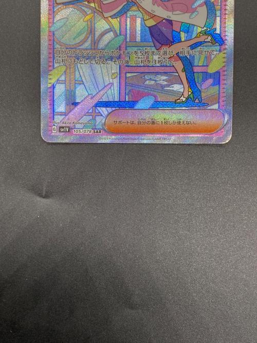 ポケモンカード ミモザ 105/075 SAR