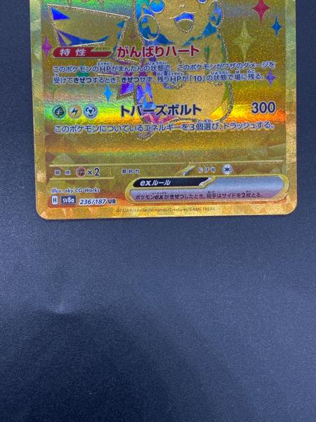 ポケカ ピカチュウex ur その他 UR3枚セット 236/187 ピカチュウex(236/187 UR) | UR | ドラゴンスター | ポケモンカード