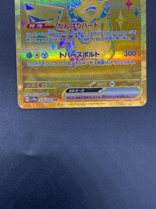 ポケモンカード ピカチュウex 236/187 UR｜トレファクONLINE
