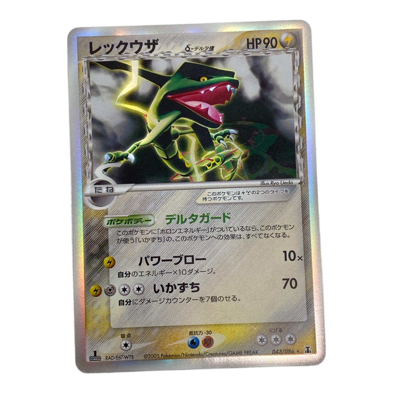 ポケモンカード　レックウザ　デルタ種 ポケモンカード レックウザ デルタ種 043/086 ☆｜トレファクONLINE