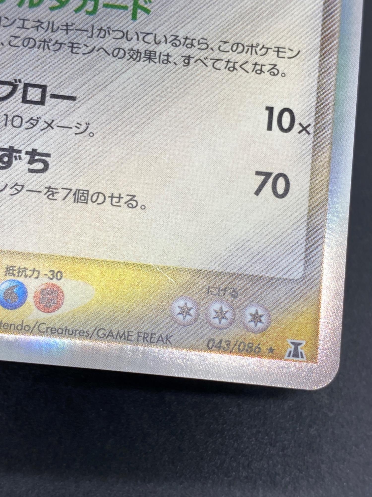 ポケモンカード レックウザ デルタ種 043/086 ☆｜トレファクONLINE