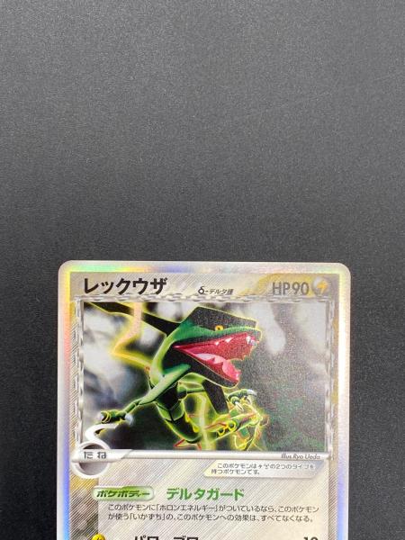 ポケモンカード レックウザ デルタ種 043/086 ☆｜トレファクONLINE