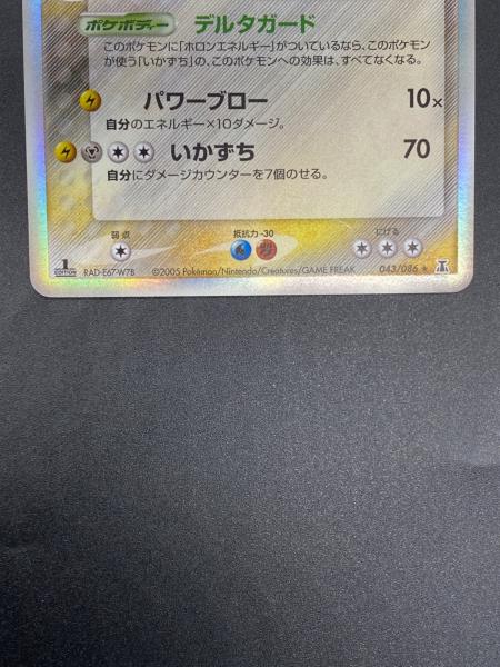 ポケモンカード レックウザ デルタ種 043/086 ☆｜トレファクONLINE
