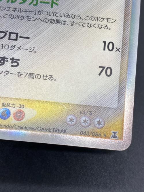 ポケモンカード レックウザ デルタ種 043/086 ☆｜トレファクONLINE
