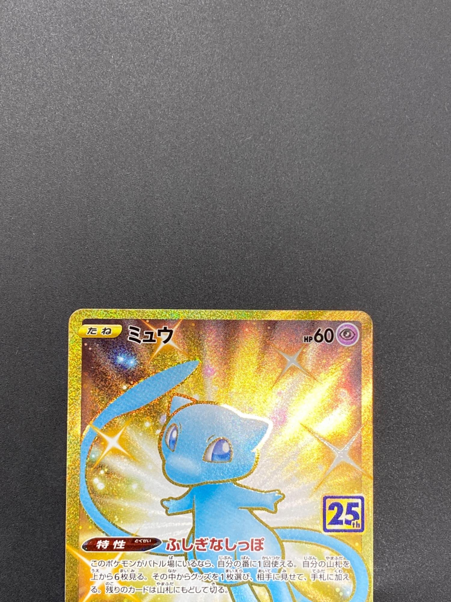 ミュウ 030/028 UR ミュウ(25th)【UR】{030/028}