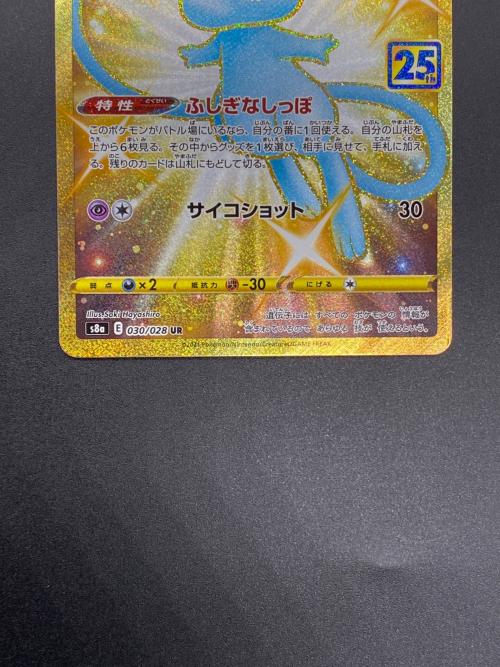 ポケモン - ポケモンカード　ミュウ  UR  s8a  E  030/028 ミュウ(25th)【UR】{030/028}