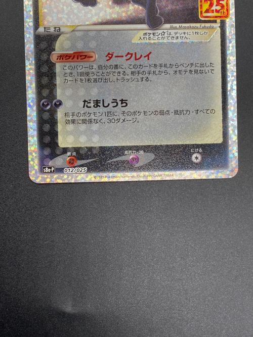 _のピカチュウ{007/025}　ブラッキー☆【{012/025} ポケモンカード ブラッキー☆ 012/025｜トレファクONLINE