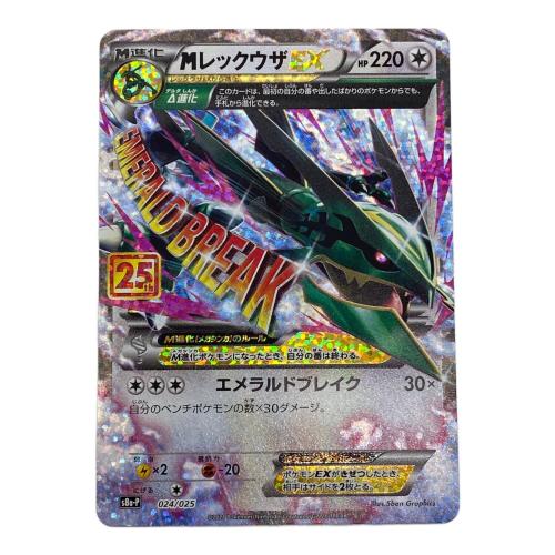 ポケモンカード MレックウザEX 024/025