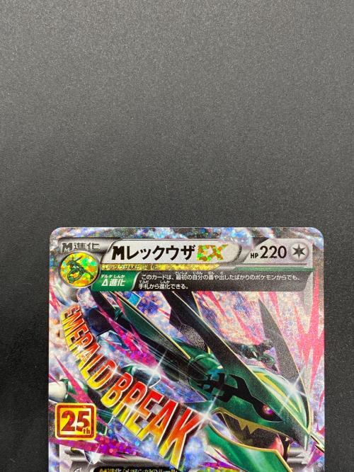 ポケモンカード MレックウザEX 024/025