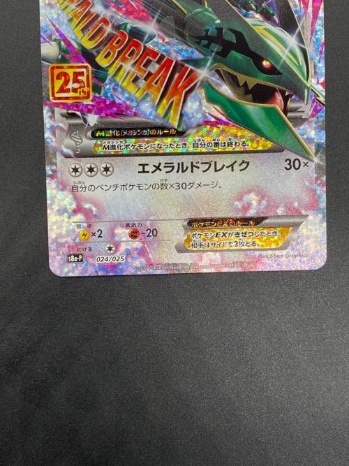 ポケモンカード MレックウザEX 024/025