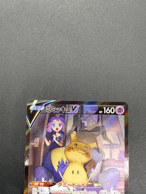 ポケモンカード ミミッキュV 233/184 CHR