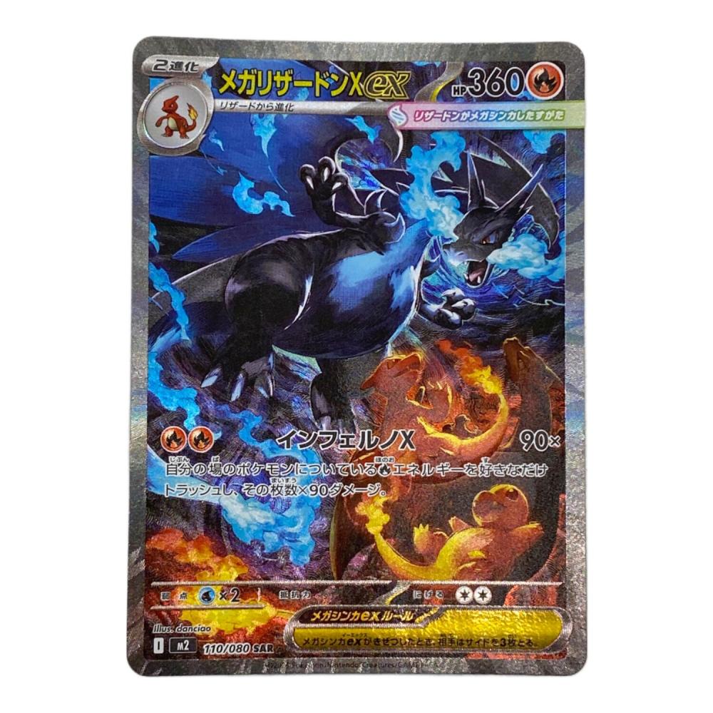 極美品メガリザードンX ex SAR110/080 インフェルノXポケモンカード 1082002157325733_01_2369w.jpeg