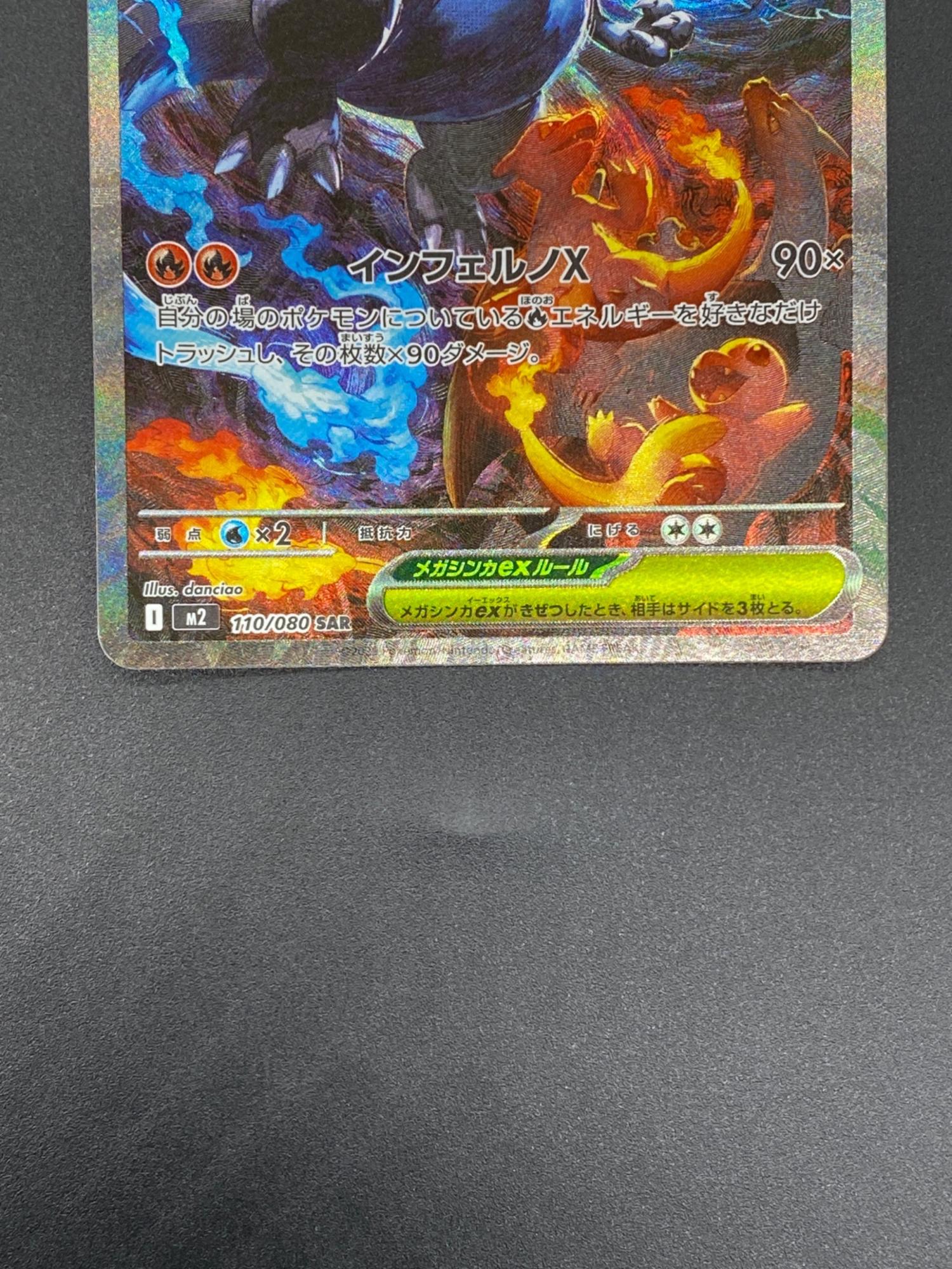 ポケモンカード @ メガリザードン 110/080 SAR｜トレファクONLINE